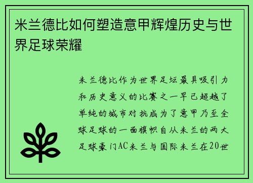 米兰德比如何塑造意甲辉煌历史与世界足球荣耀