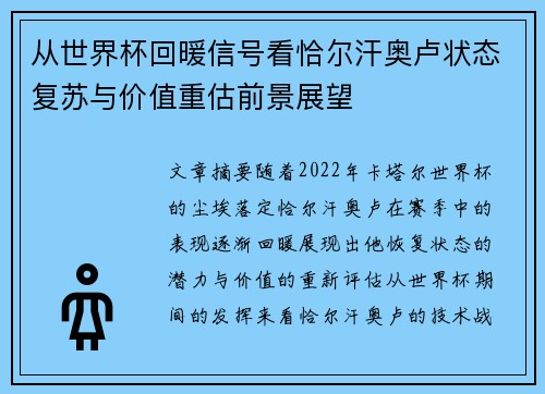 从世界杯回暖信号看恰尔汗奥卢状态复苏与价值重估前景展望