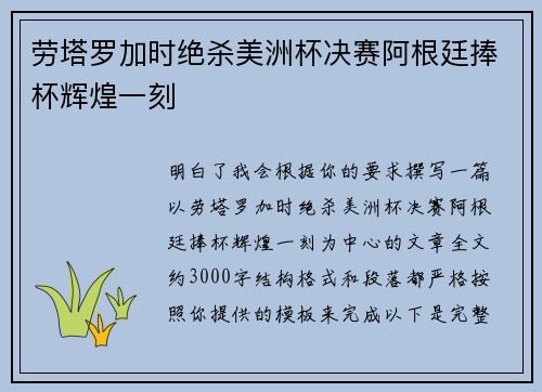 劳塔罗加时绝杀美洲杯决赛阿根廷捧杯辉煌一刻