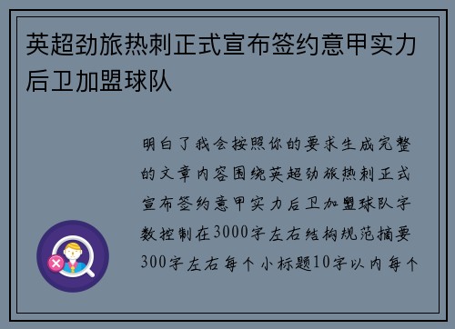 英超劲旅热刺正式宣布签约意甲实力后卫加盟球队