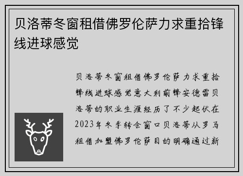 贝洛蒂冬窗租借佛罗伦萨力求重拾锋线进球感觉