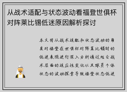 从战术适配与状态波动看福登世俱杯对阵莱比锡低迷原因解析探讨