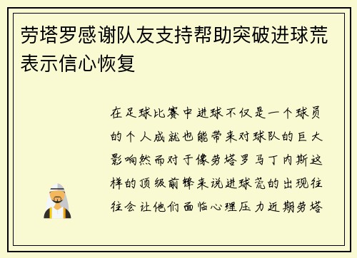 劳塔罗感谢队友支持帮助突破进球荒表示信心恢复
