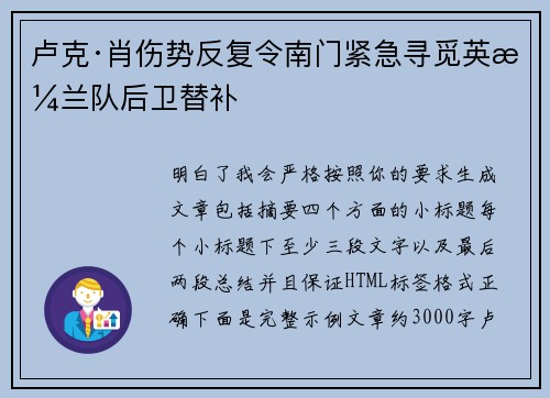 卢克·肖伤势反复令南门紧急寻觅英格兰队后卫替补